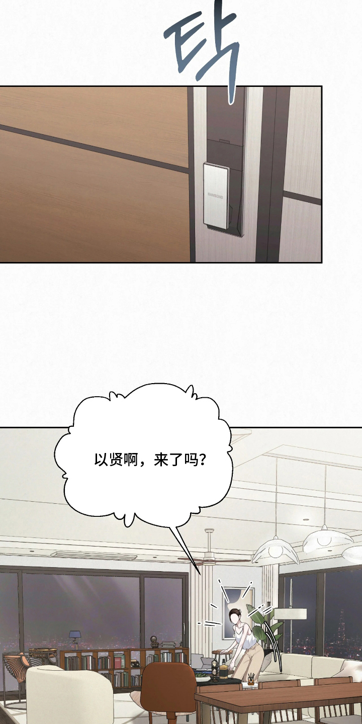 黄金阿尔法漫画,第17章：搬进来4图