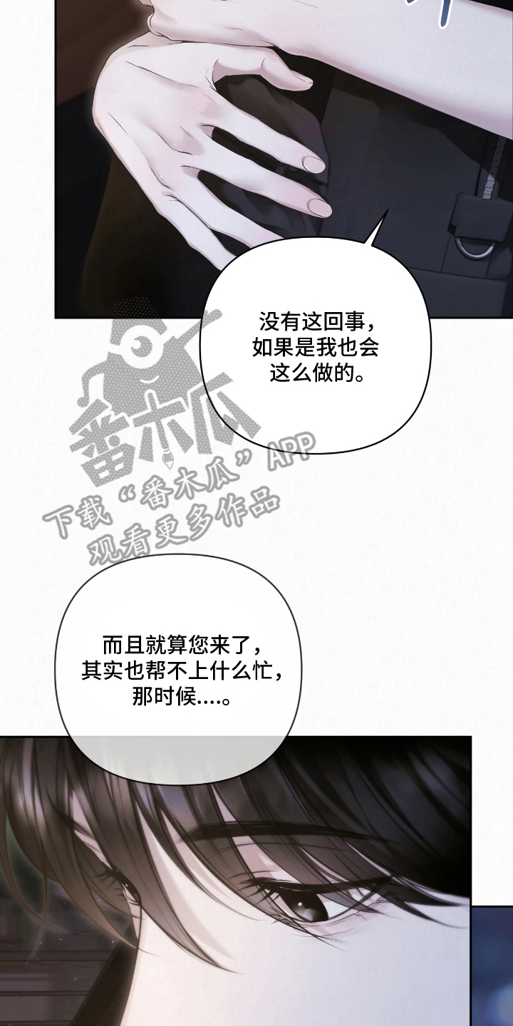黄金阿尔法漫画,第13章：对不起4图