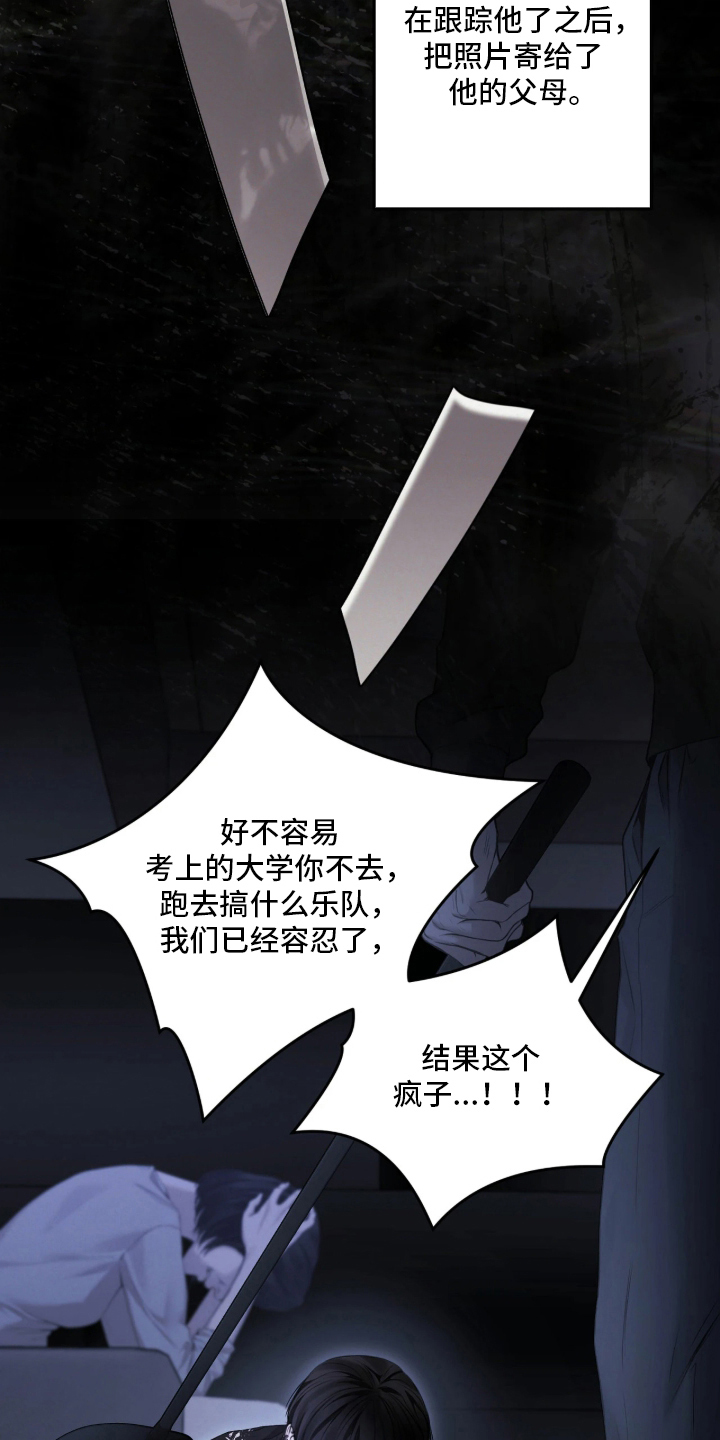黄金阿尔法漫画,第14章：辩解4图