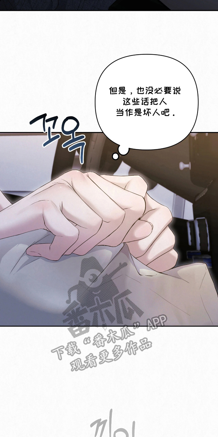 黄金阿尔法漫画,第19章：我喜欢男人4图