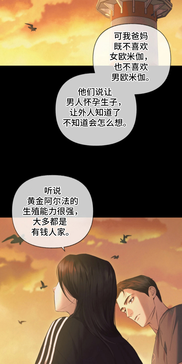 黄金阿尔法漫画,第7章：很好的孩子2图