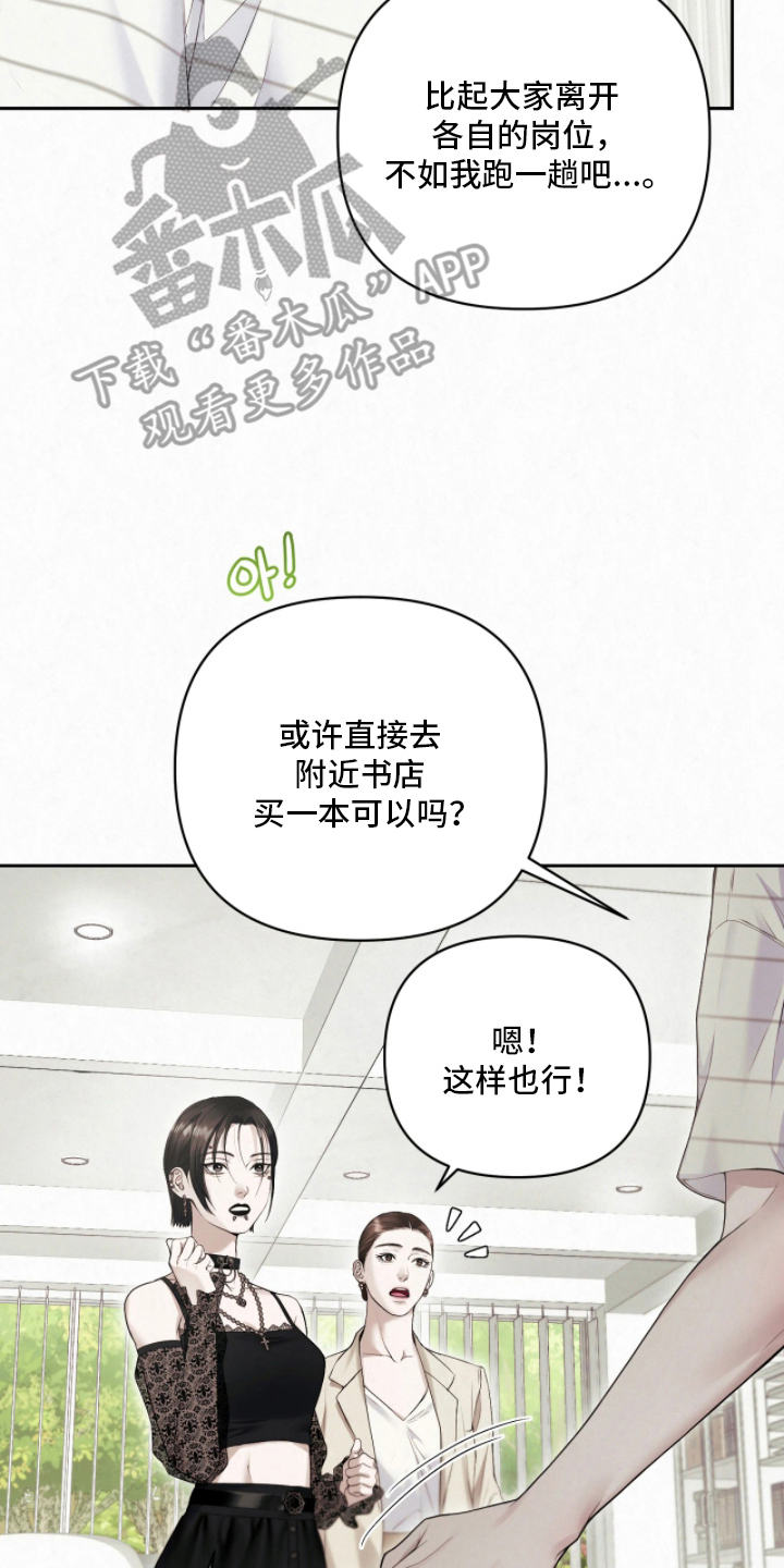 黄金阿尔法漫画,第8章：快去快回2图