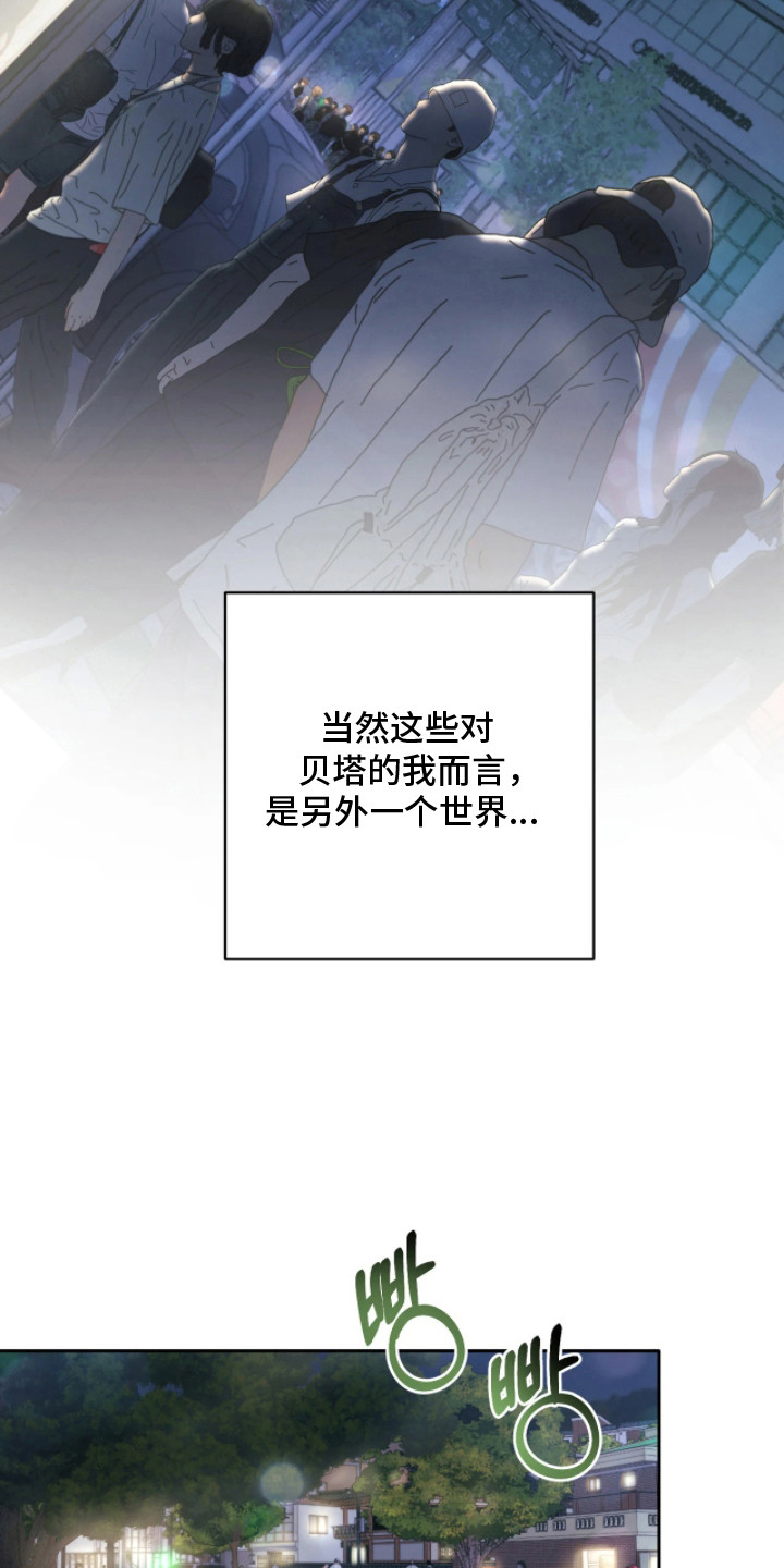 黄金阿尔法漫画,第1章：差异5图