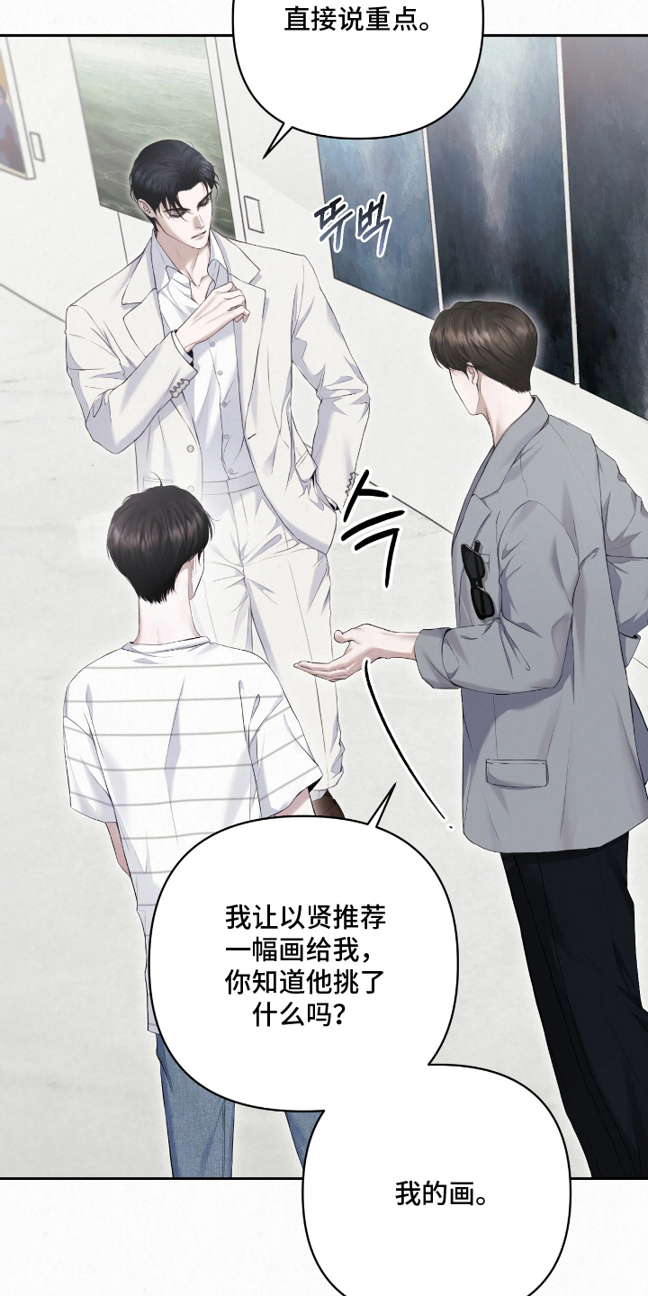 黄金阿尔法漫画,第11章：说重点1图