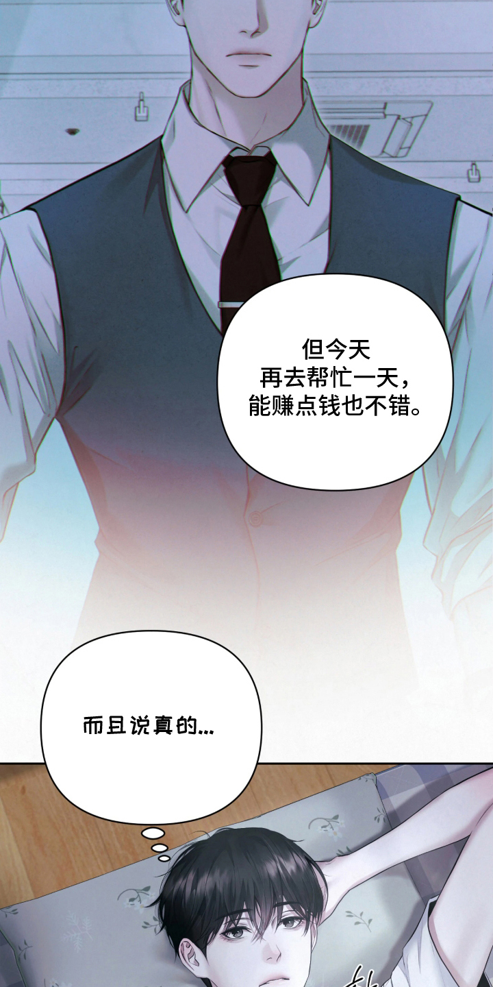 黄金阿尔法漫画,第6章：好久没这样过2图