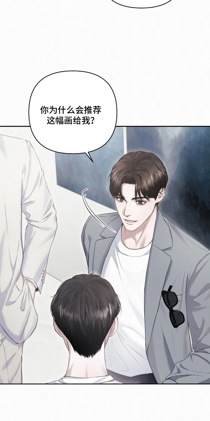 黄金阿尔法漫画,第11章：说重点2图
