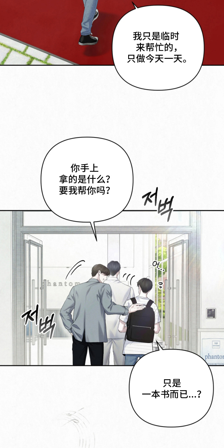 黄金阿尔法漫画,第9章：不一般5图