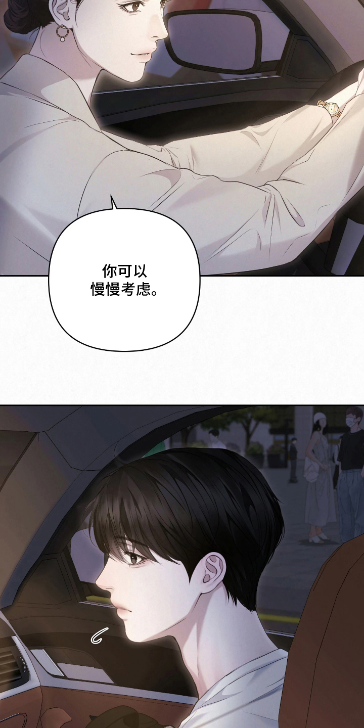 黄金阿尔法漫画,第13章：对不起1图