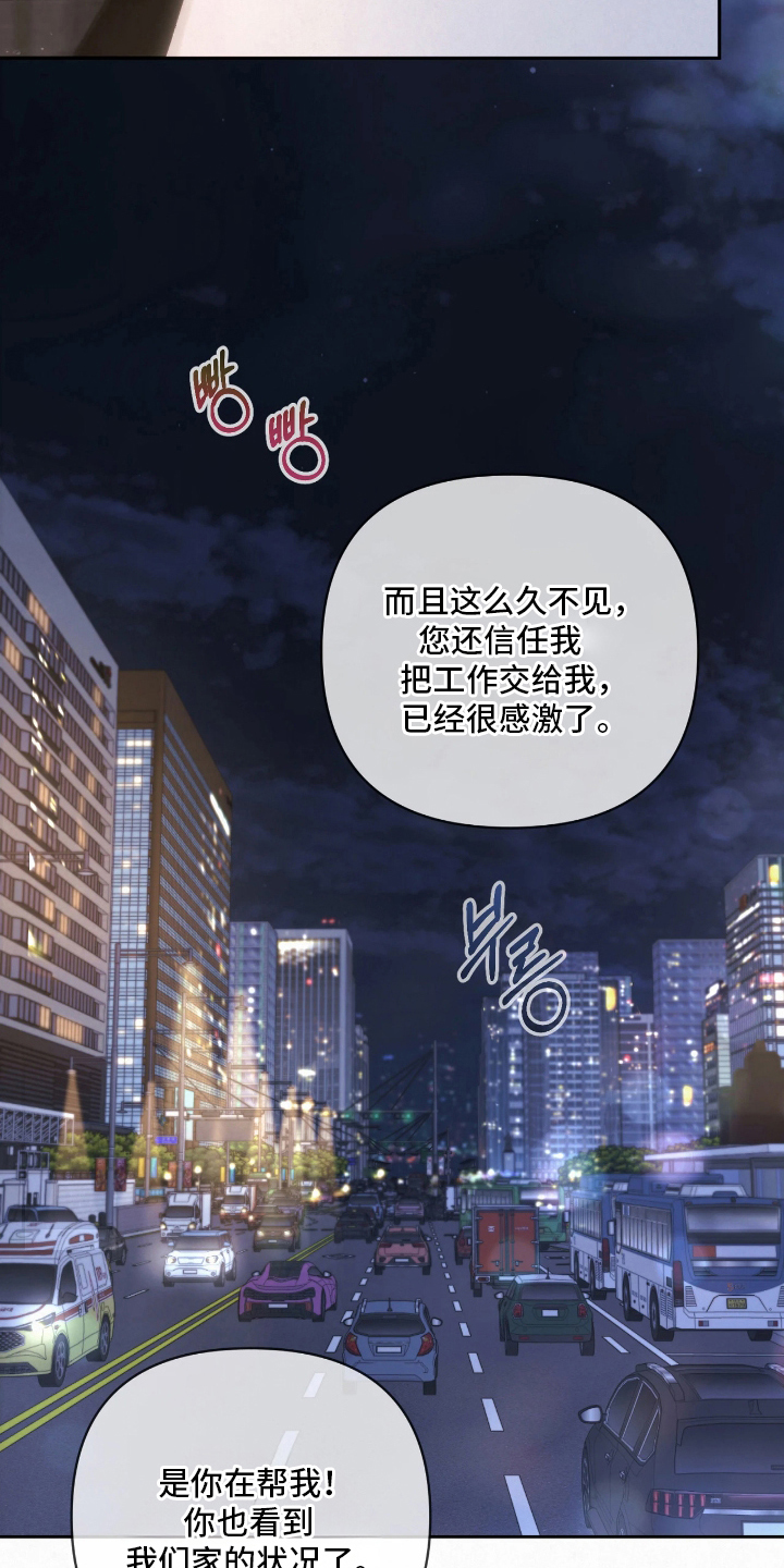 黄金阿尔法漫画,第13章：对不起5图