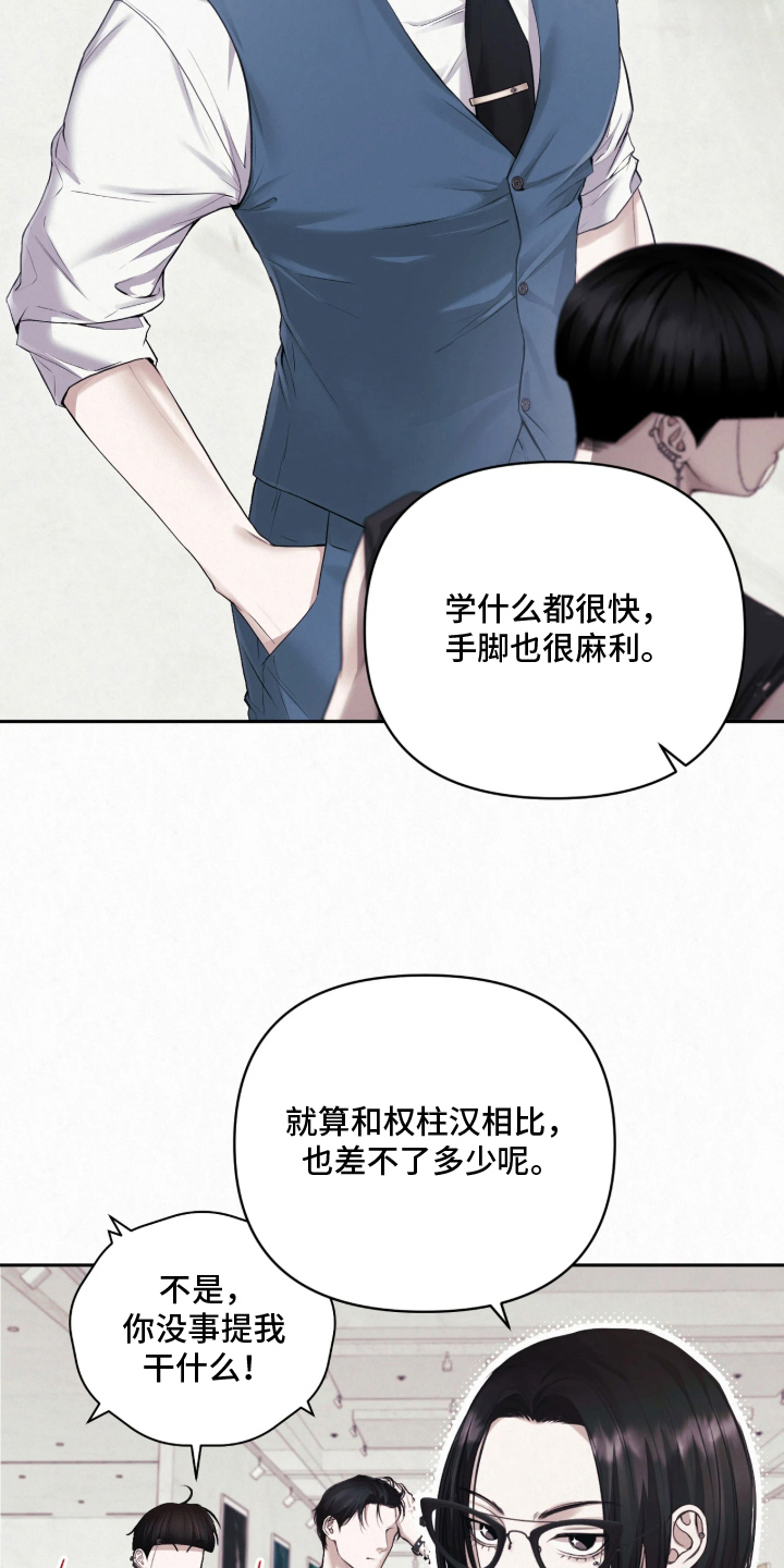 黄金阿尔法漫画,第5章：感谢你的帮忙5图