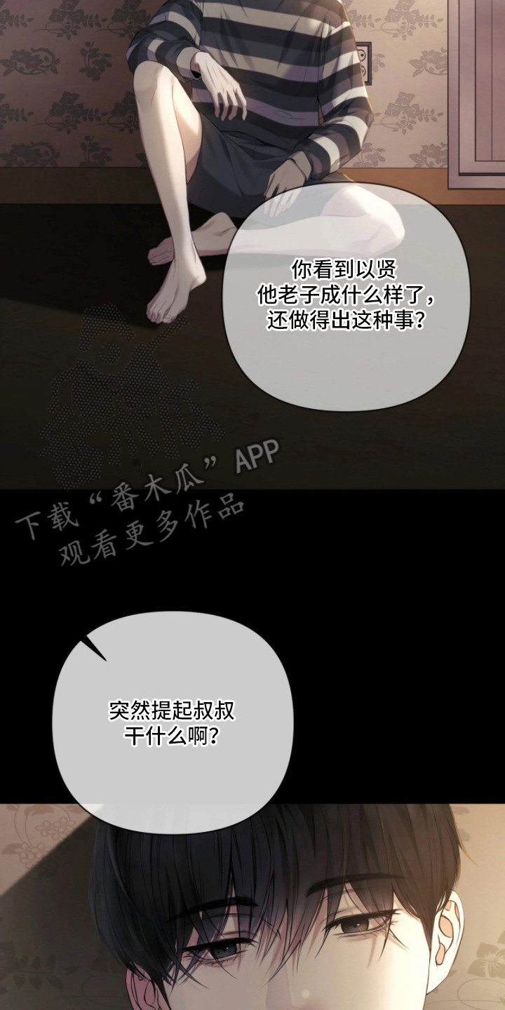 黄金阿尔法漫画,第2章：搬东西4图