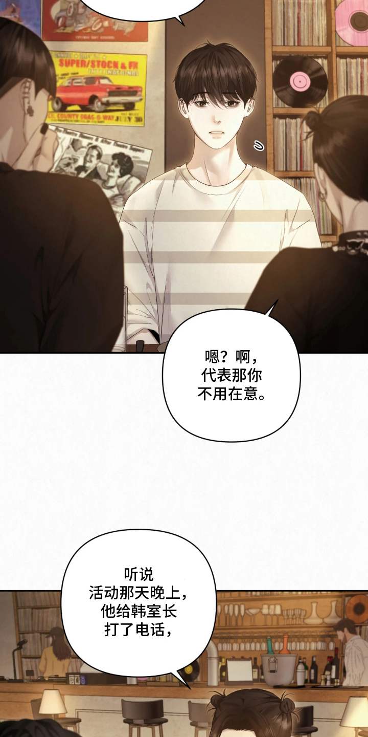 黄金阿尔法漫画,第15章：我的事1图