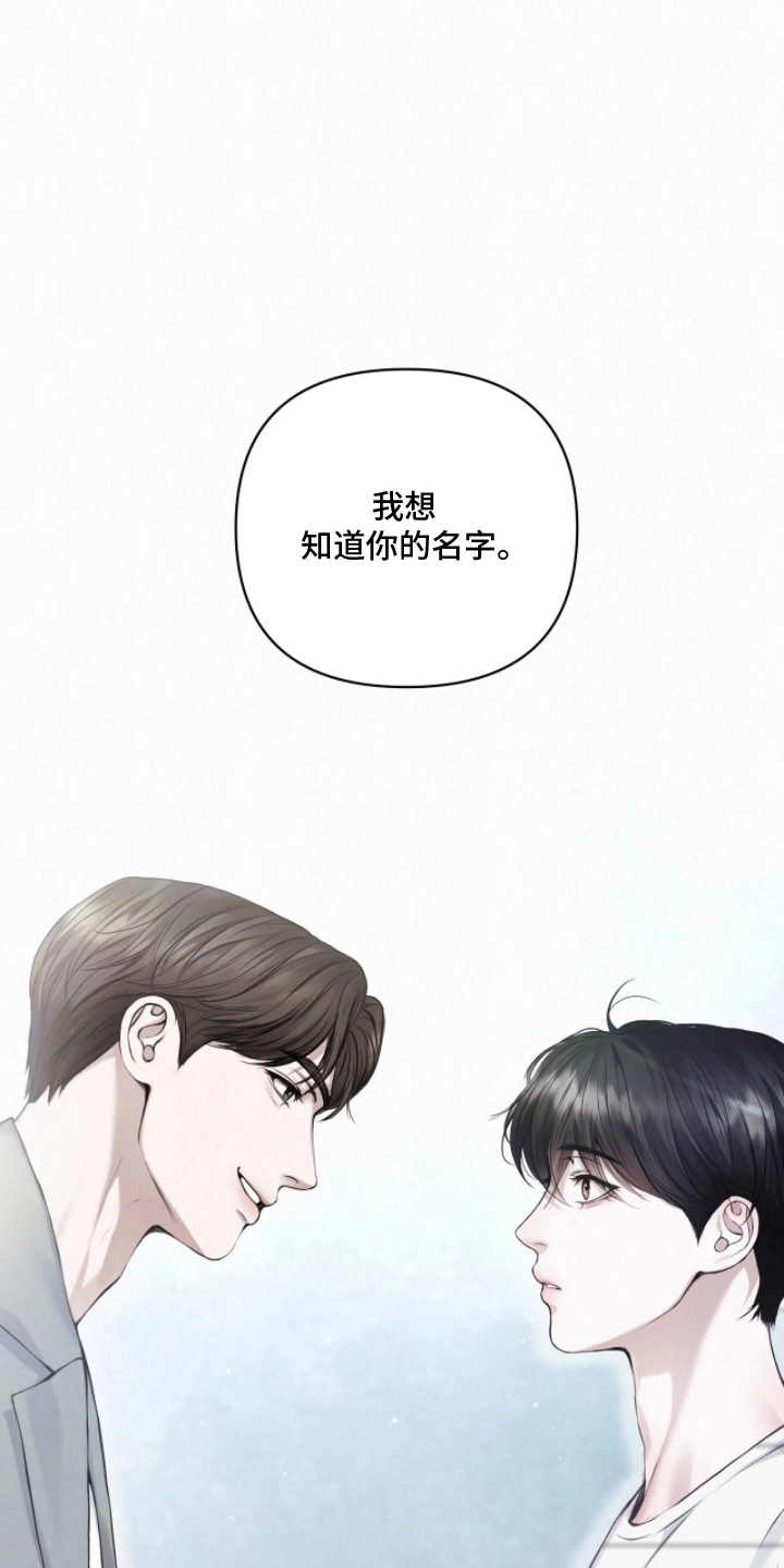黄金阿尔法漫画,第10章：想知道你的名字3图