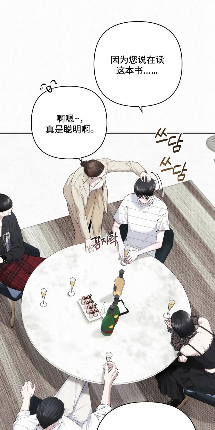 黄金阿尔法漫画,第12章：书的痕迹2图