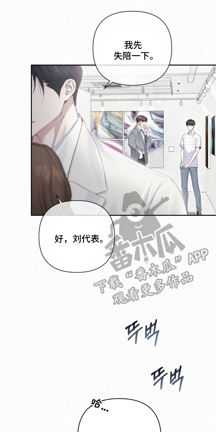 黄金阿尔法漫画,第11章：说重点5图