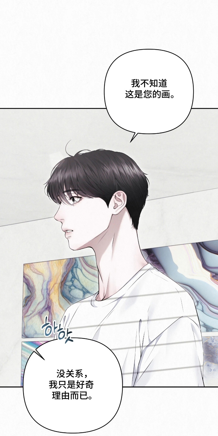 黄金阿尔法漫画,第11章：说重点3图