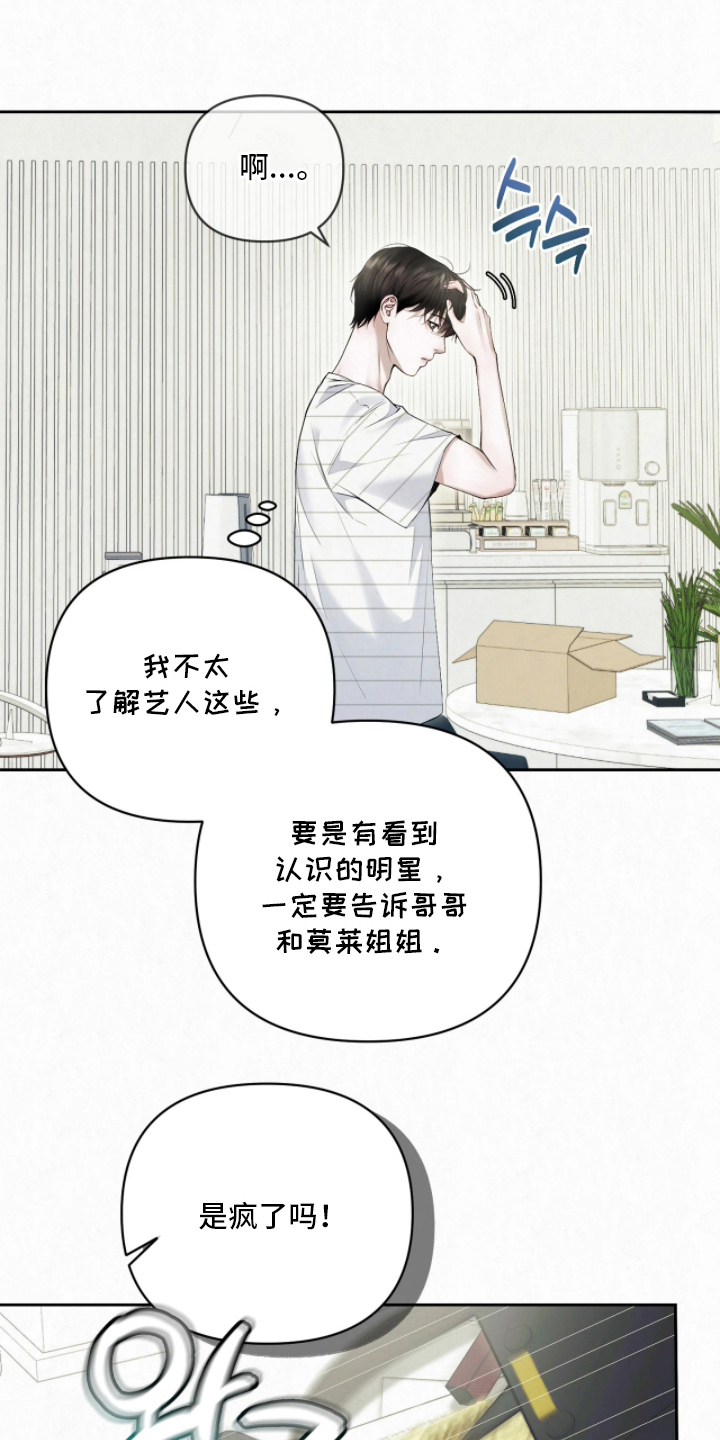 黄金阿尔法漫画,第8章：快去快回5图