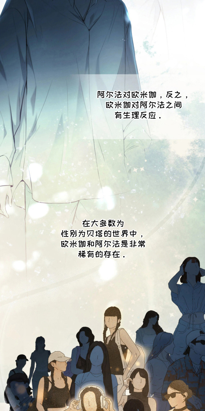 黄金阿尔法漫画,第1章：差异2图