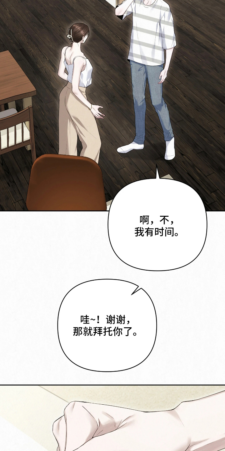 黄金阿尔法漫画,第18章：是特别的5图