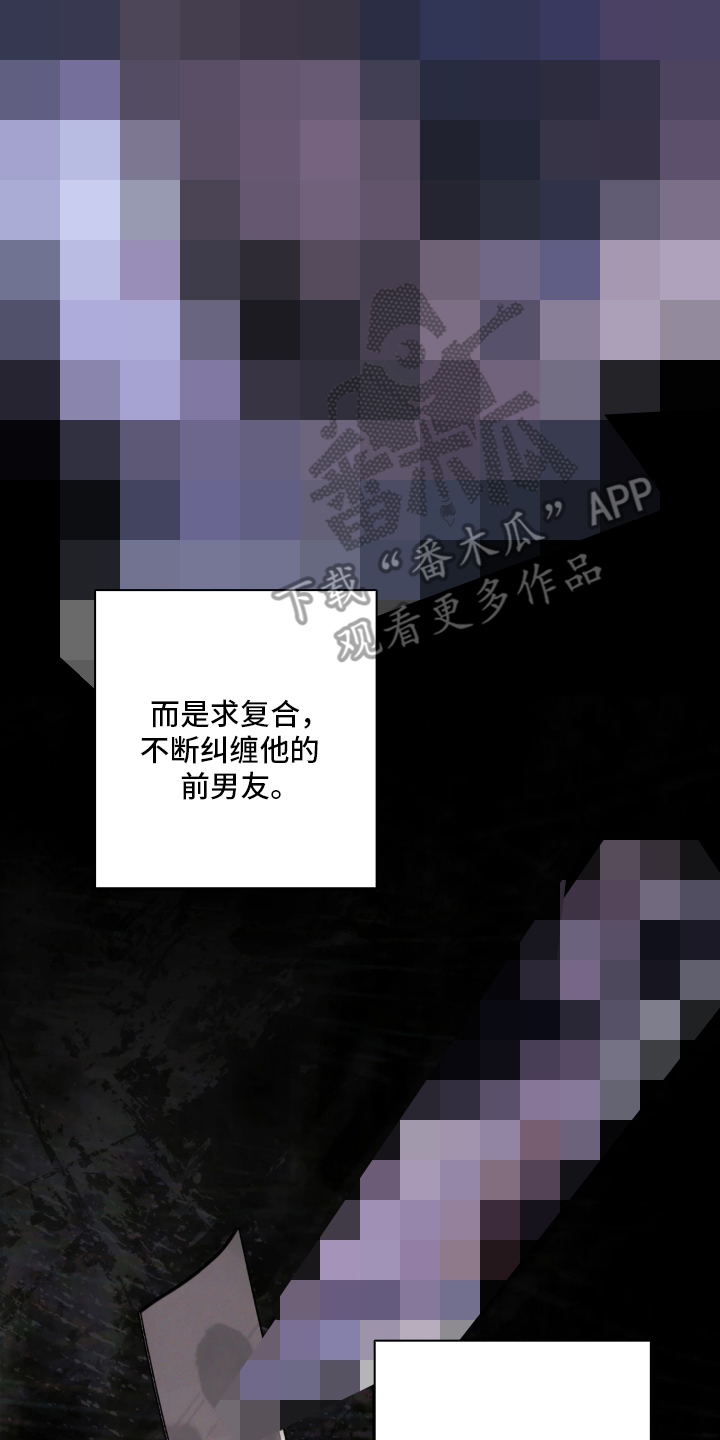 黄金阿尔法漫画,第14章：辩解3图