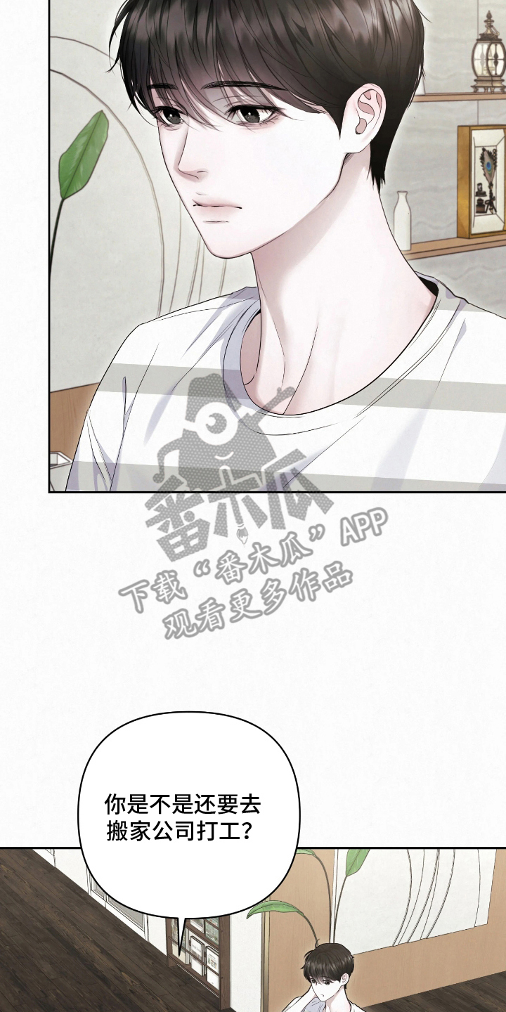 黄金阿尔法漫画,第18章：是特别的4图