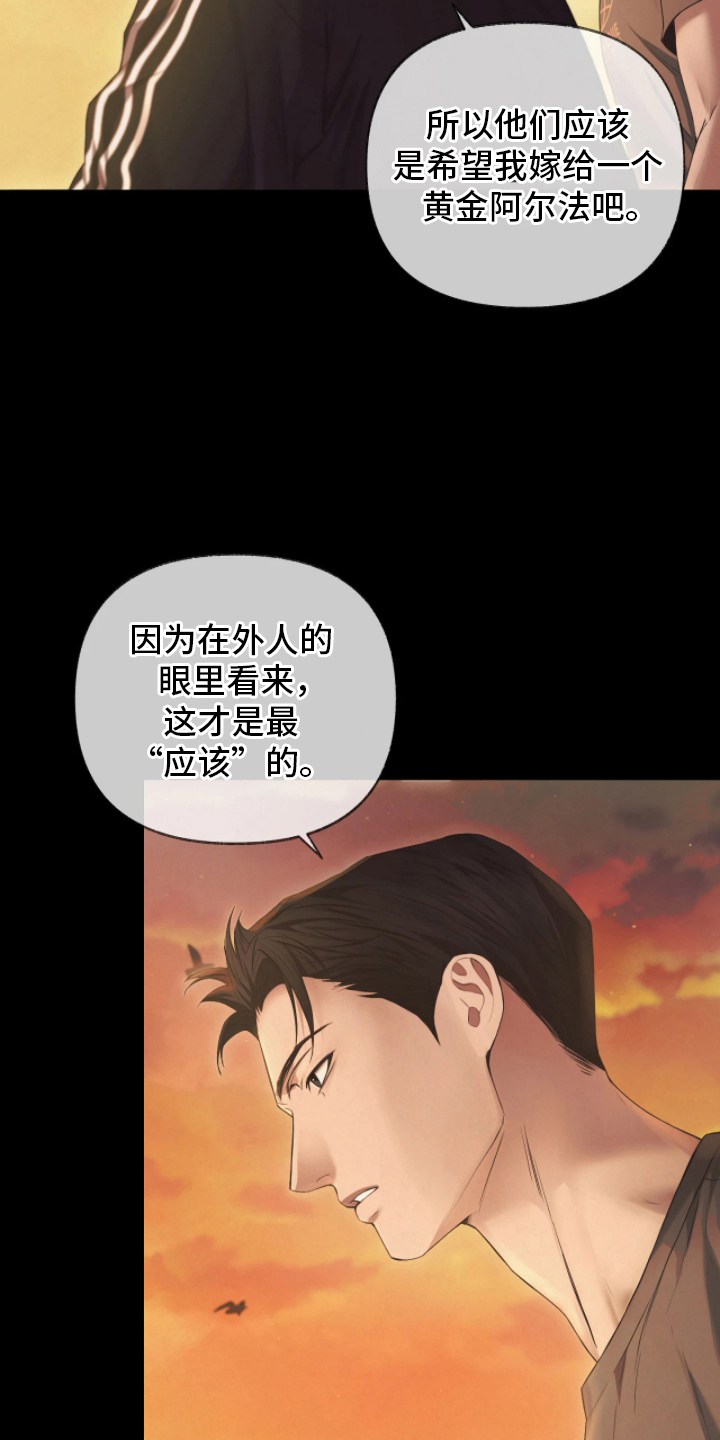黄金阿尔法漫画,第7章：很好的孩子3图