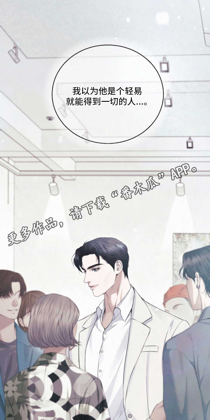 黄金阿尔法漫画,第10章：想知道你的名字4图