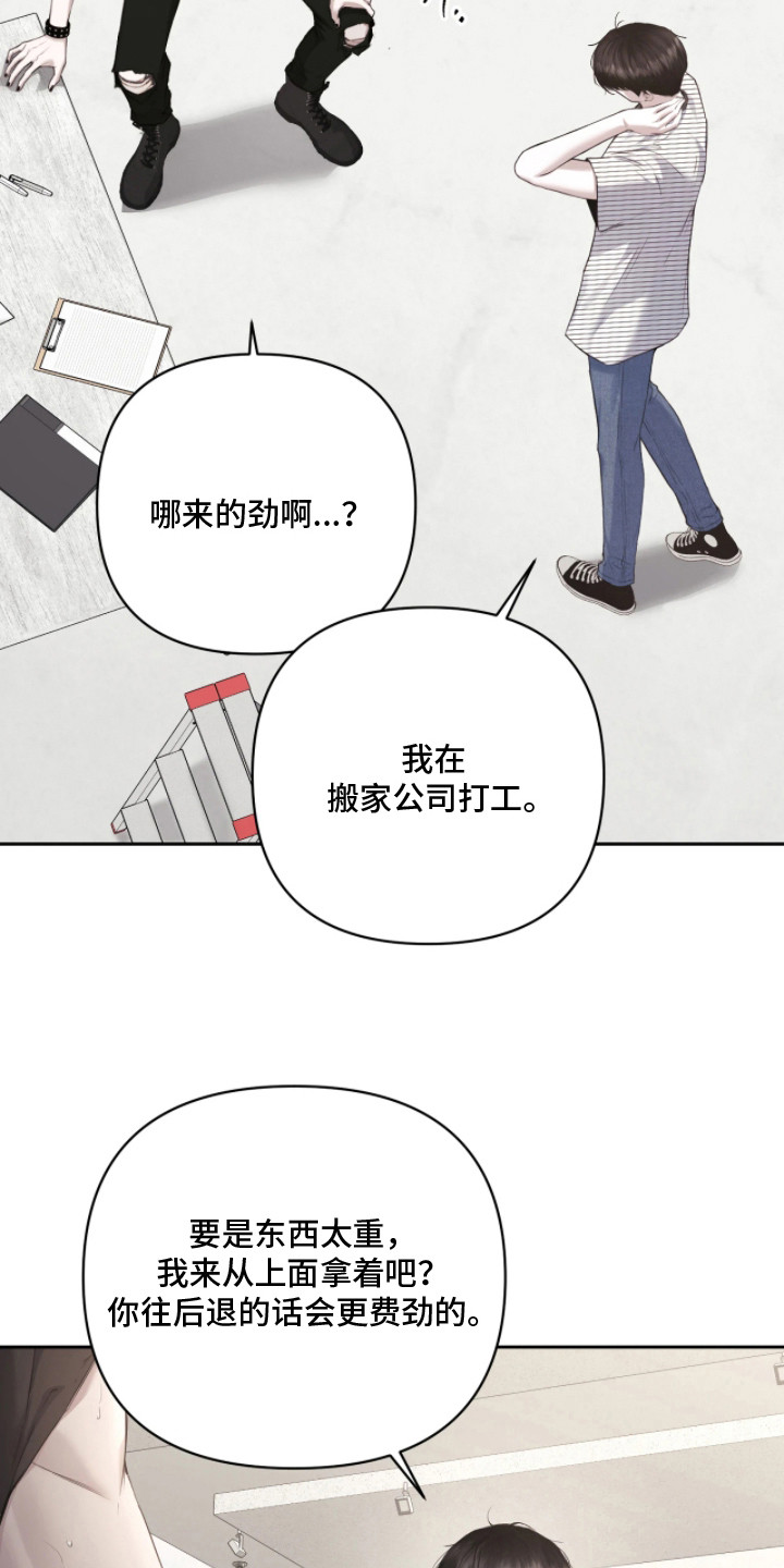 黄金阿尔法漫画,第2章：搬东西1图