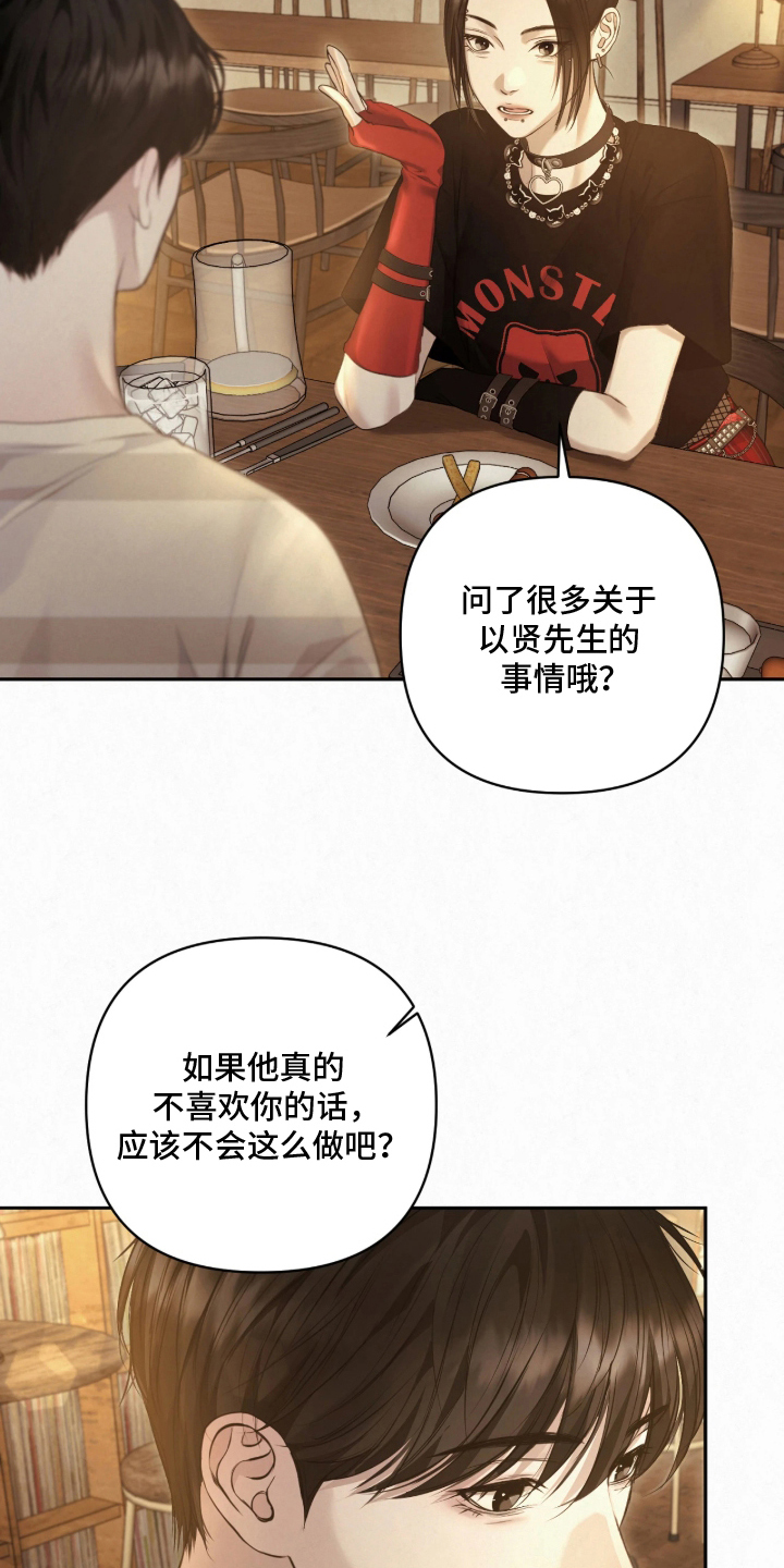 黄金阿尔法漫画,第15章：我的事2图