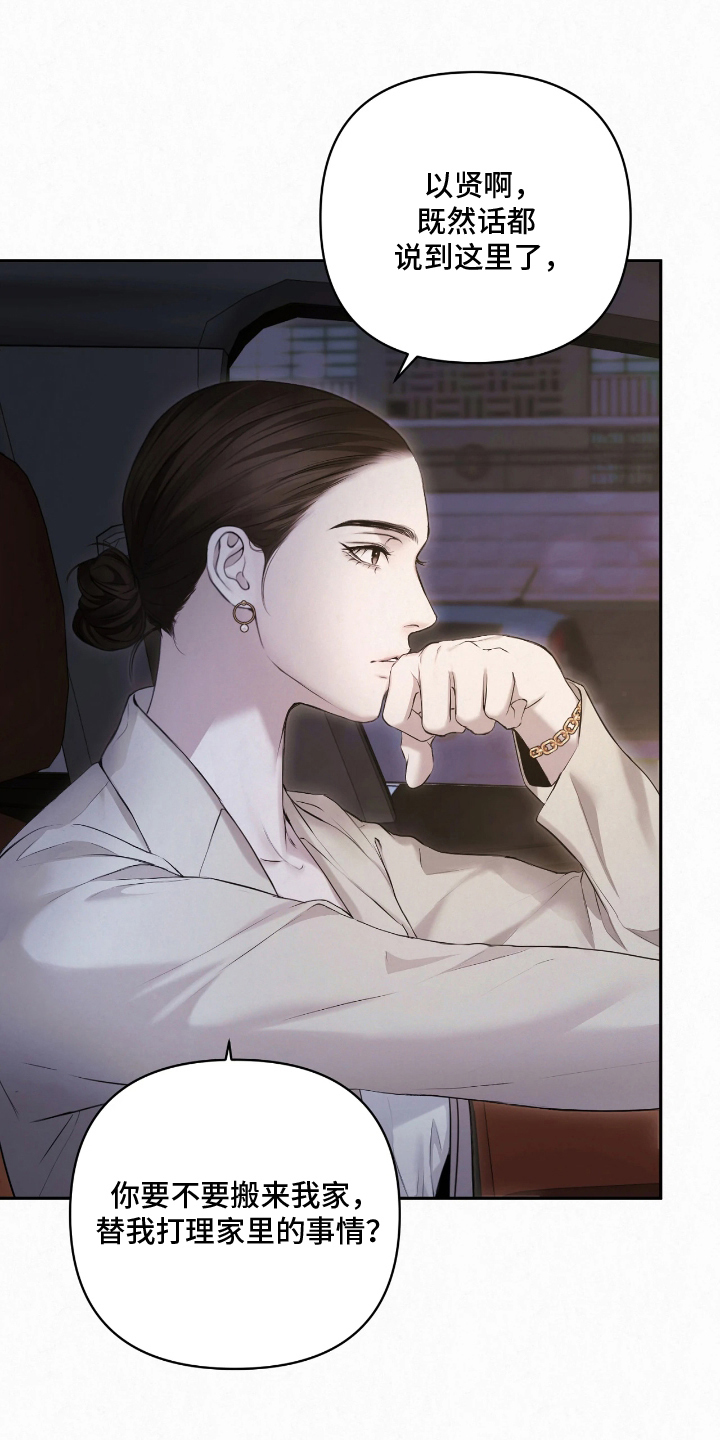 黄金阿尔法漫画,第13章：对不起2图