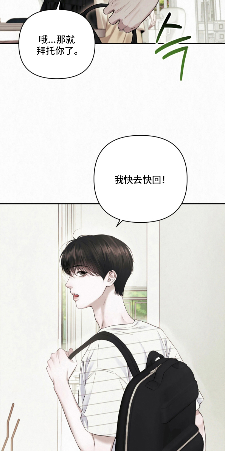 黄金阿尔法漫画,第8章：快去快回3图