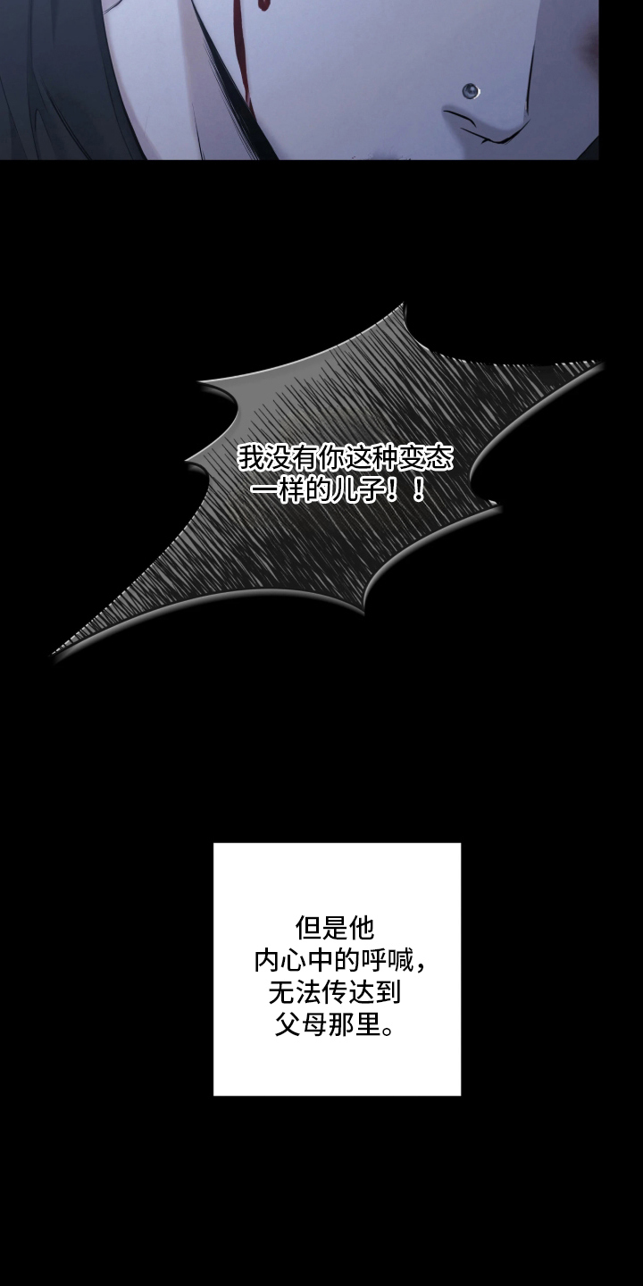 黄金阿尔法漫画,第14章：辩解2图