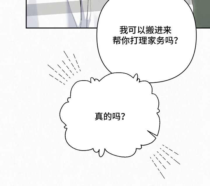 黄金阿尔法漫画,第17章：搬进来4图