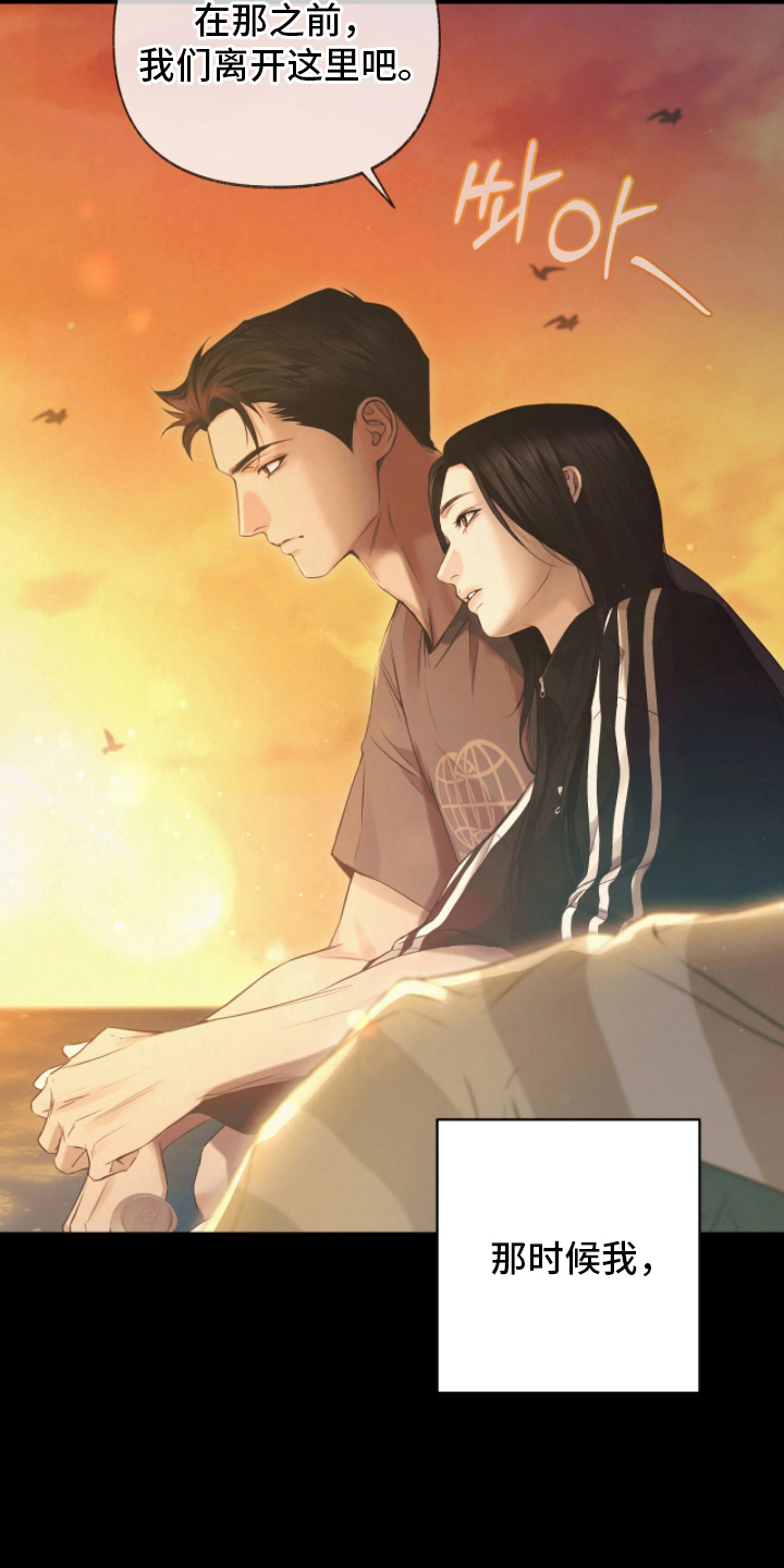 黄金阿尔法漫画,第7章：很好的孩子2图