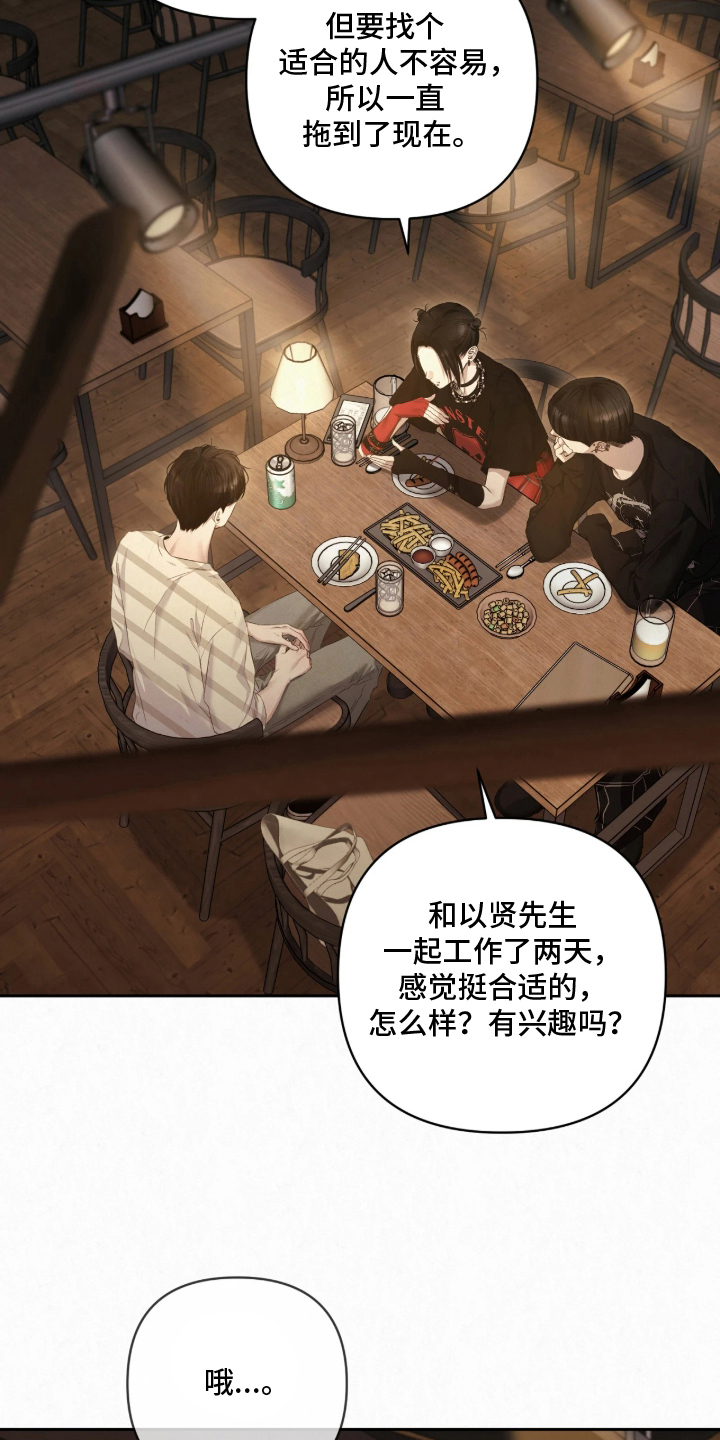 黄金阿尔法漫画,第15章：我的事4图