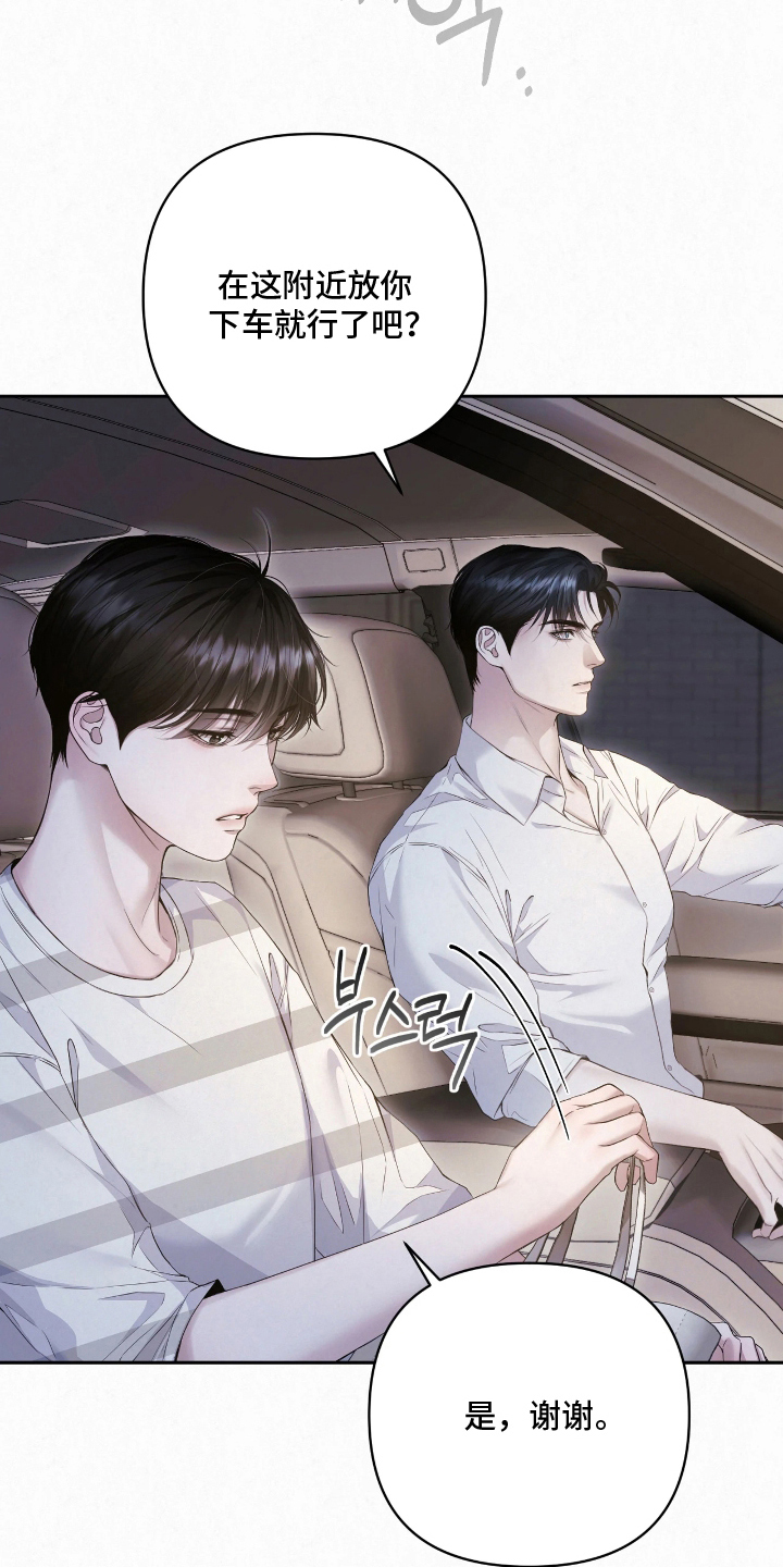 黄金阿尔法漫画,第19章：我喜欢男人5图