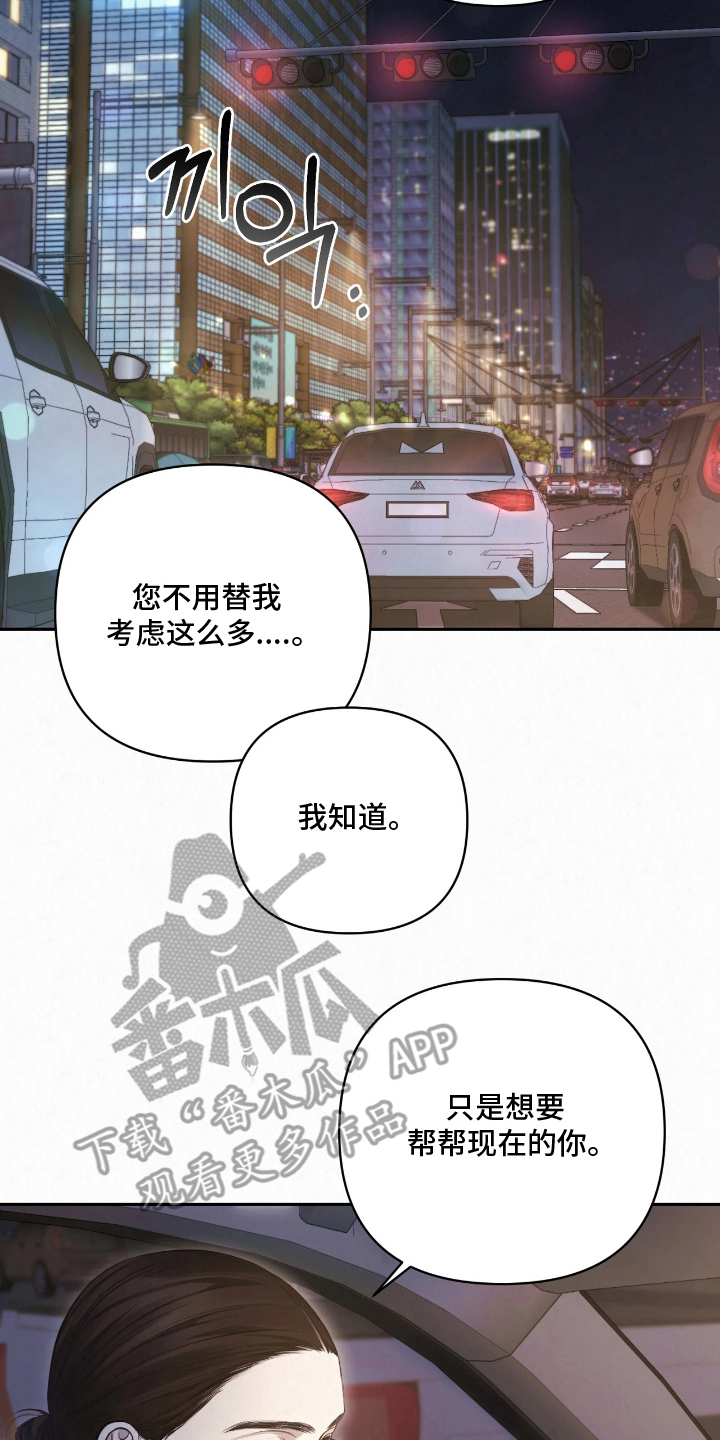 黄金阿尔法漫画,第13章：对不起5图