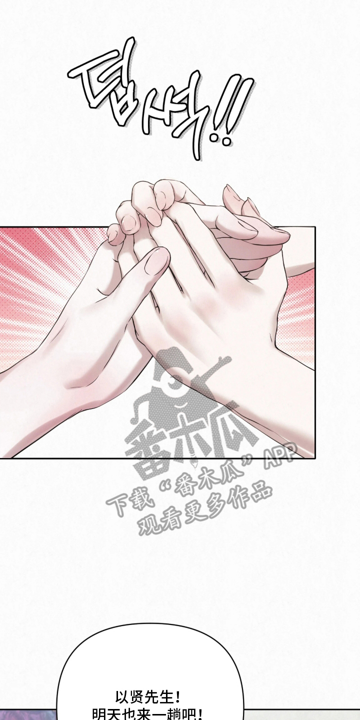 黄金阿尔法漫画,第5章：感谢你的帮忙5图