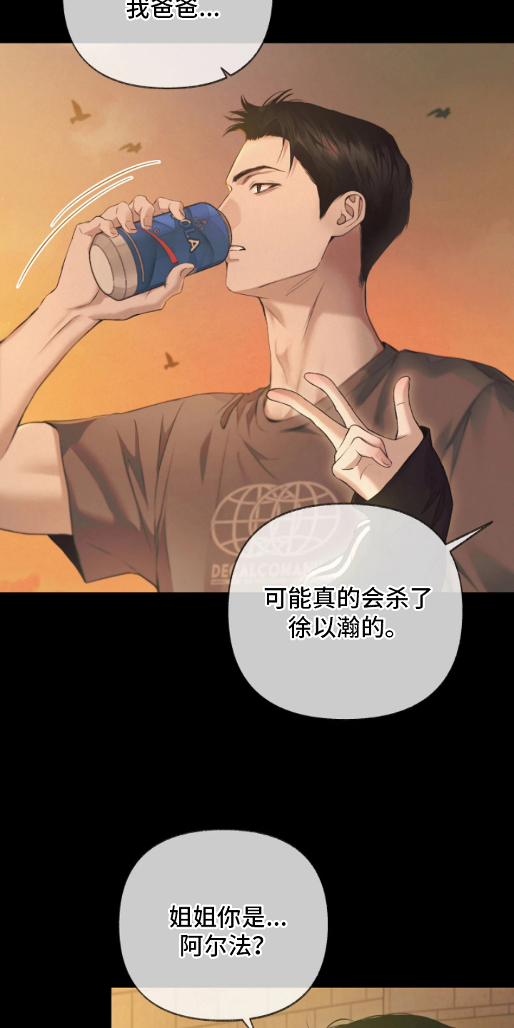 黄金阿尔法漫画,第7章：很好的孩子2图