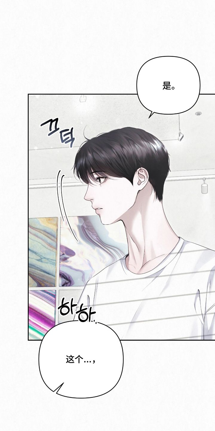 黄金阿尔法漫画,第11章：说重点2图