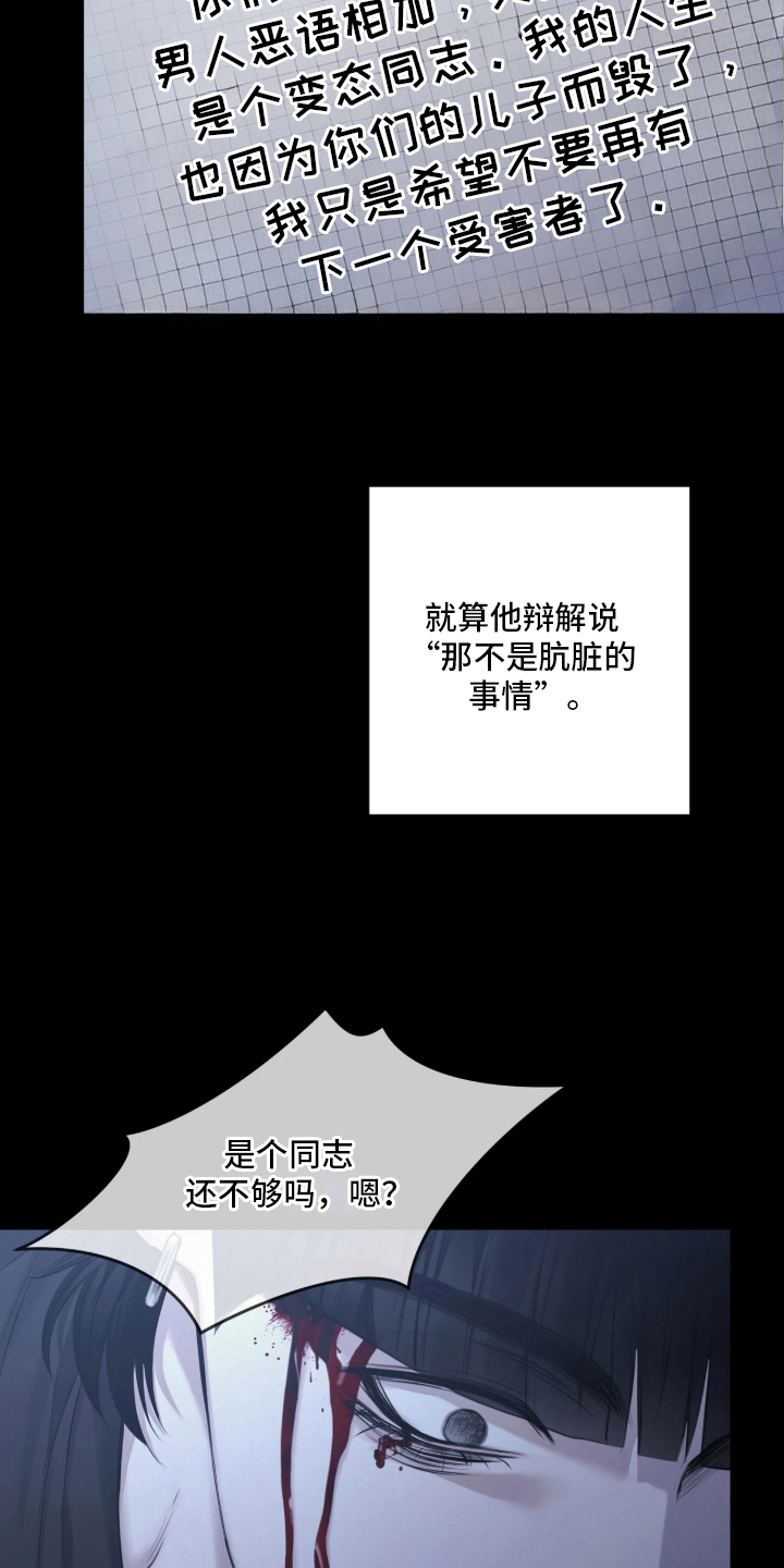 黄金阿尔法漫画,第14章：辩解1图