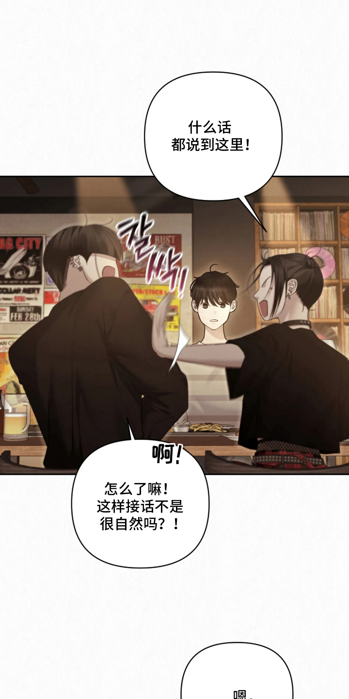 黄金阿尔法漫画,第15章：我的事2图