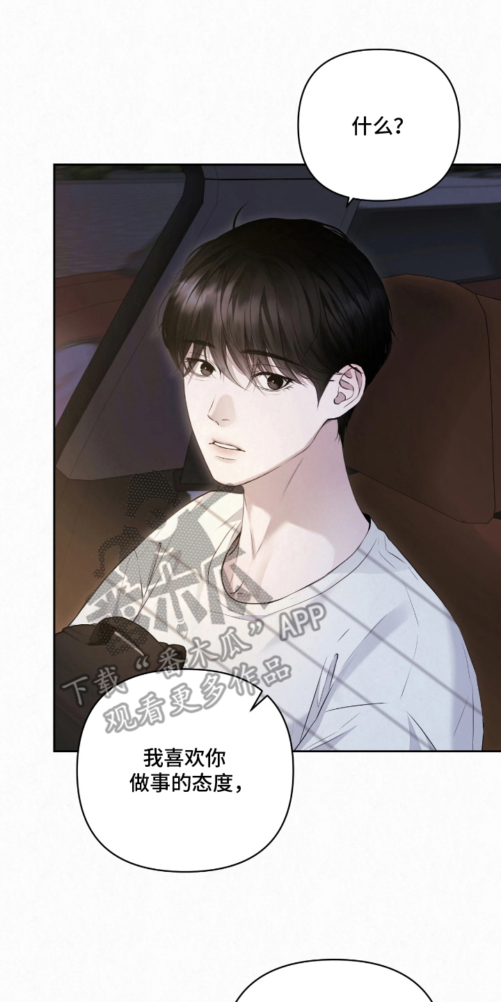 黄金阿尔法漫画,第13章：对不起3图