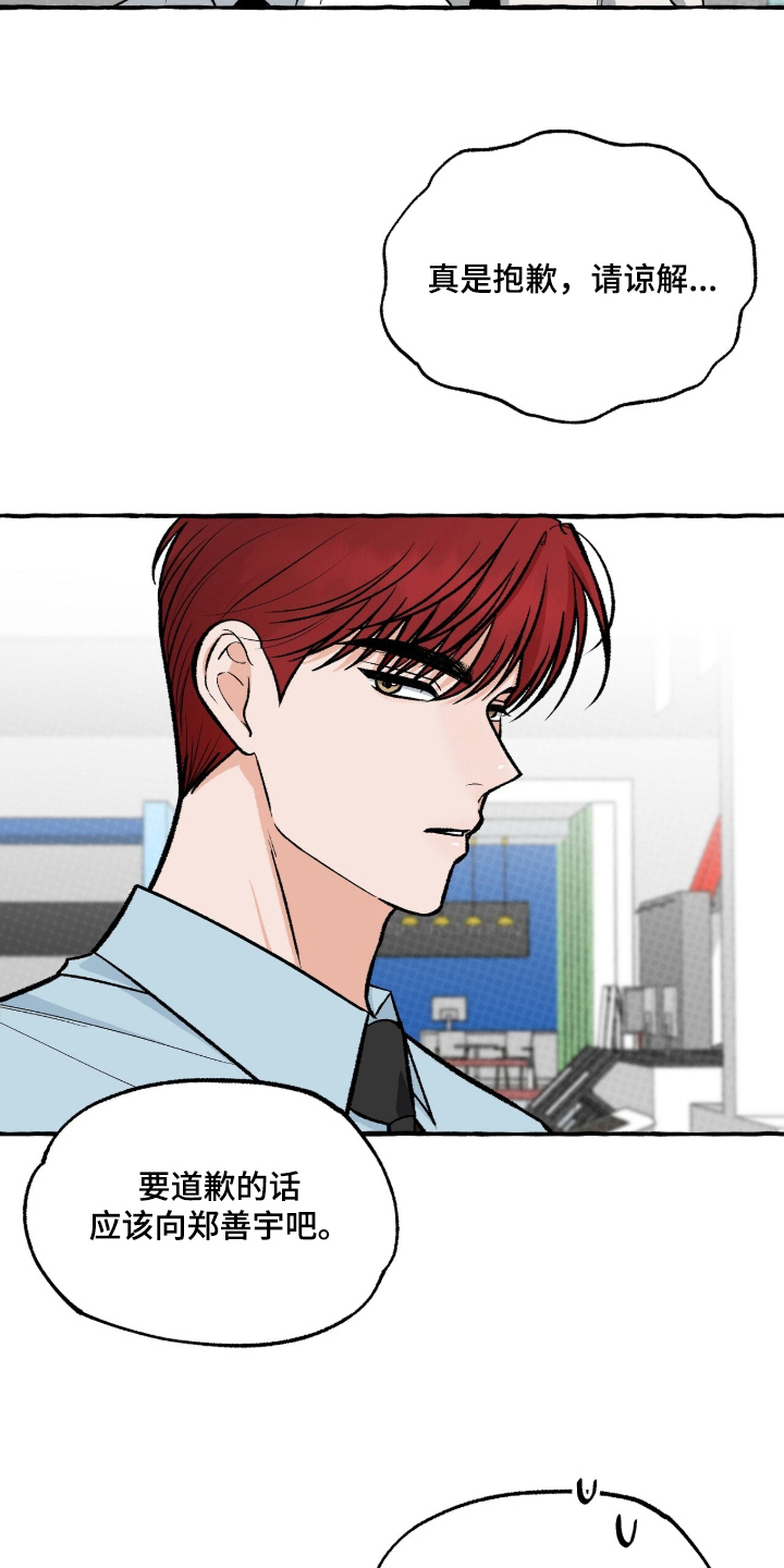 我的同事是冰山漫画,第12章：道歉3图