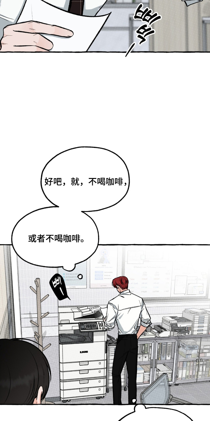 我的同事是冰山漫画,第4章：自信5图