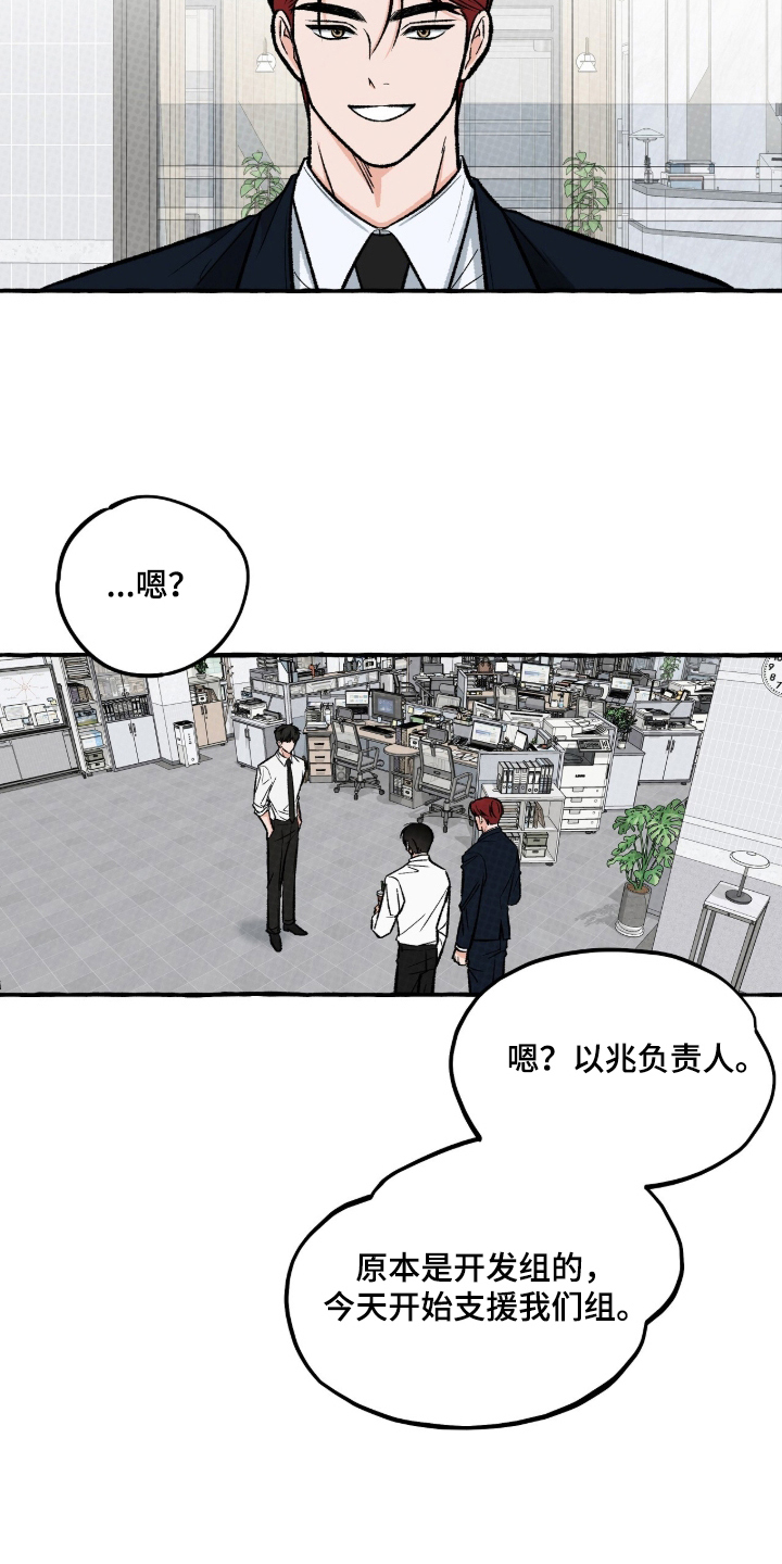 我的同事是冰山漫画,第3章：请多关照2图