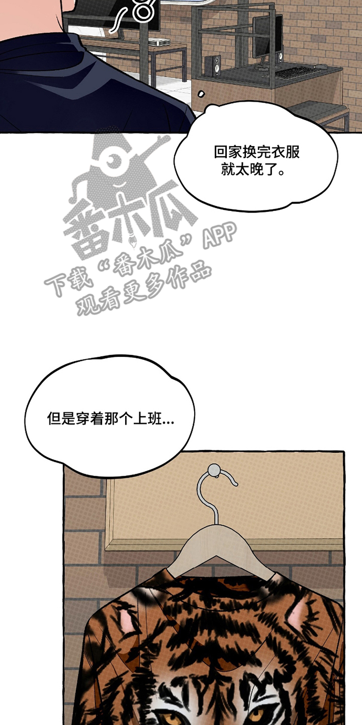我的同事是冰山漫画,第11章：丢脸1图
