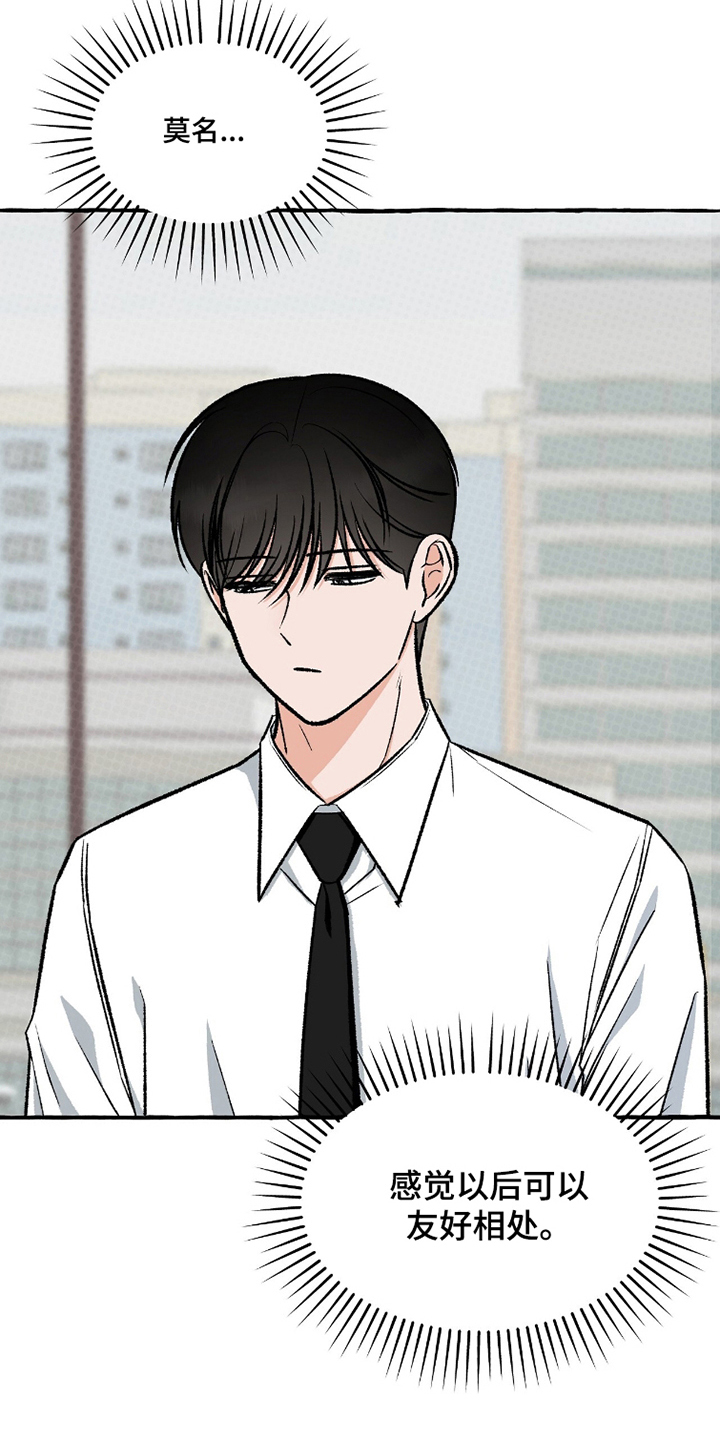 我的同事是冰山漫画,第9章：是因为不喜欢2图