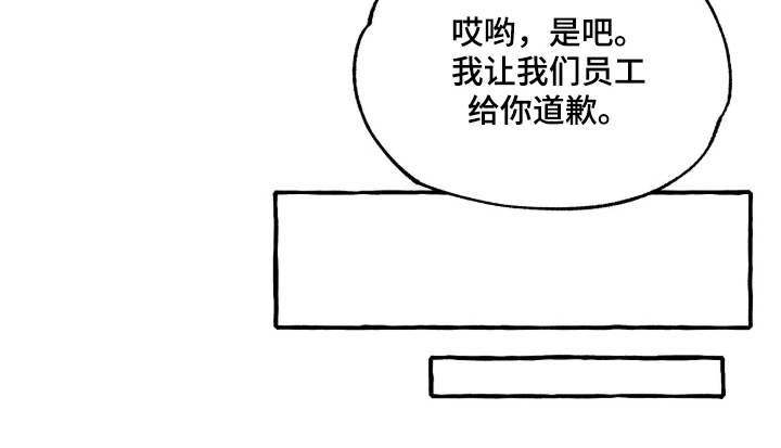 我的同事是冰山漫画,第12章：道歉4图