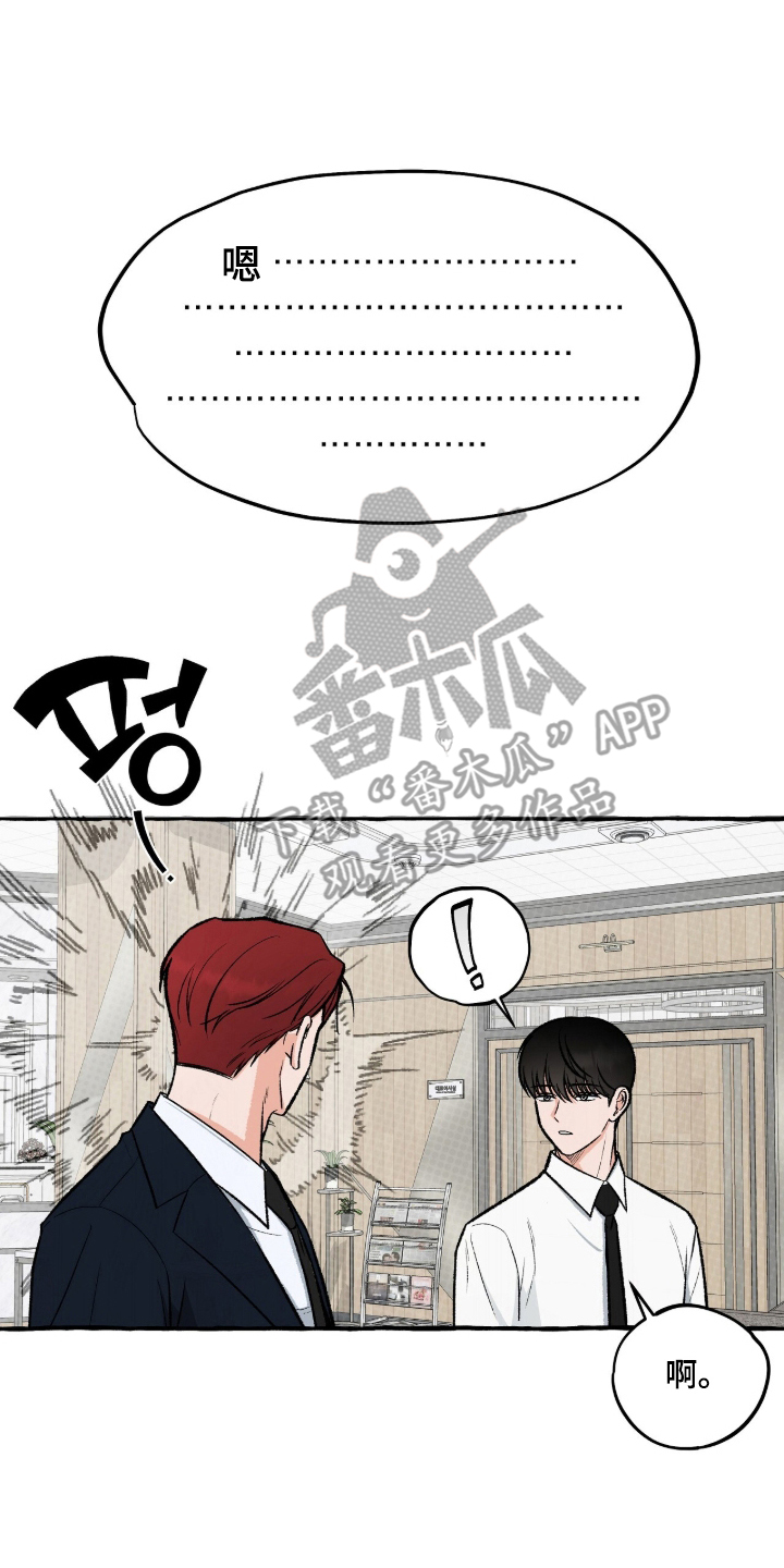 我的同事是冰山漫画,第2章：没有ID卡1图